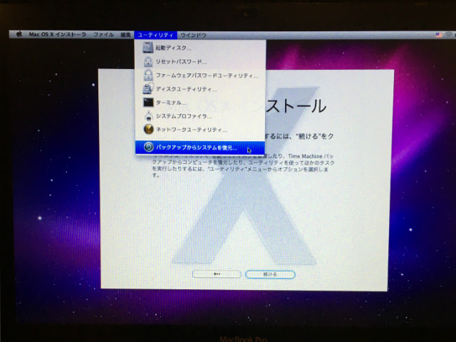 Mac Book ProにOS Xを再インストールする方法4